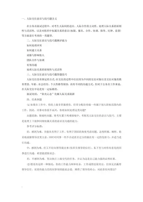 福建农信社招聘-面试人际交往意识与技巧WORD