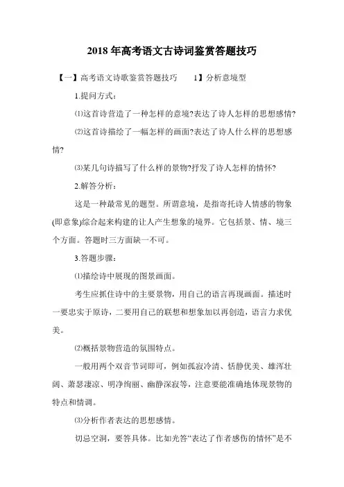 2018年高考语文古诗词鉴赏答题技巧