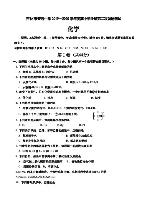 吉林省吉林市普通中学2020届高三第二次调研测试 化学试卷(含答案)