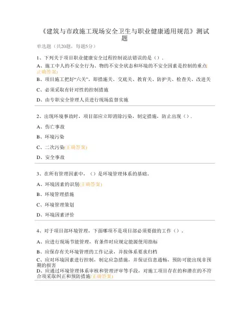 《建筑与市政施工现场安全卫生与职业健康通用规范》测试题
