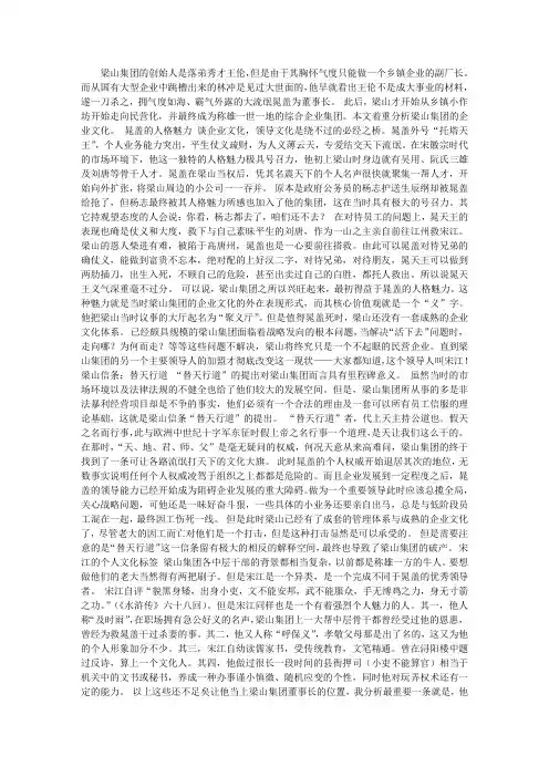 从梁山集团看企业文化建设
