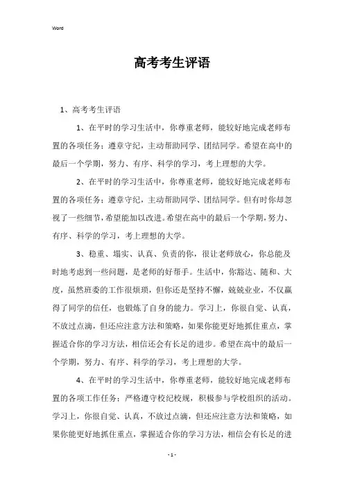 高考考生评语