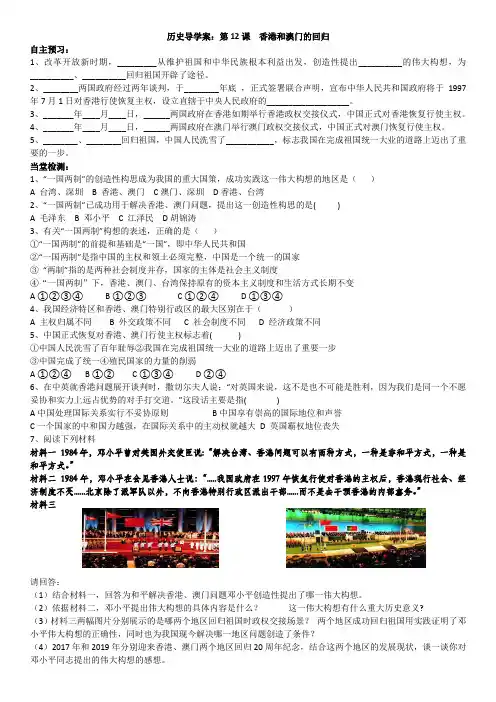 《香港和澳门的回归》导学案