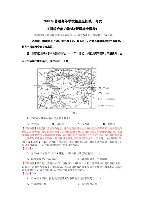 2010年普通高等学校招生全国统一考试【湖南地理真题+答案】