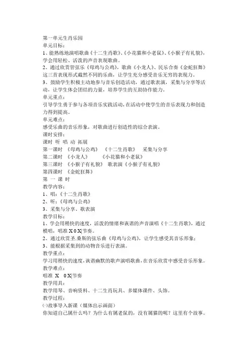 二年级下册音乐教案生肖乐园