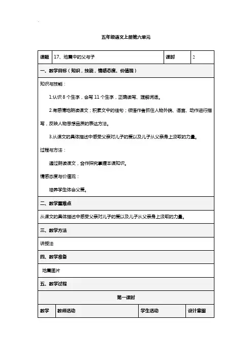 人教版五年级语文上册第六单元表格教案