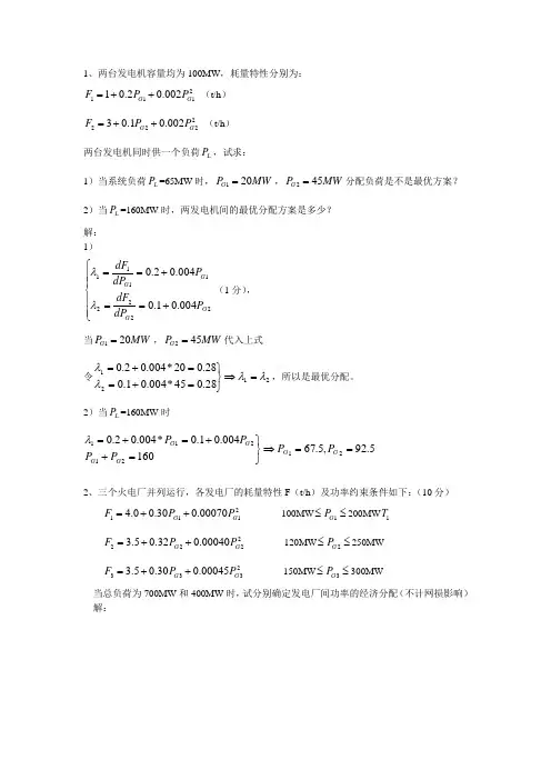 稳态第五章 作业含答案