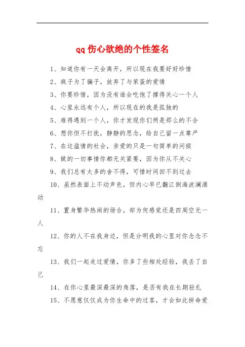 qq伤心欲绝的个性签名