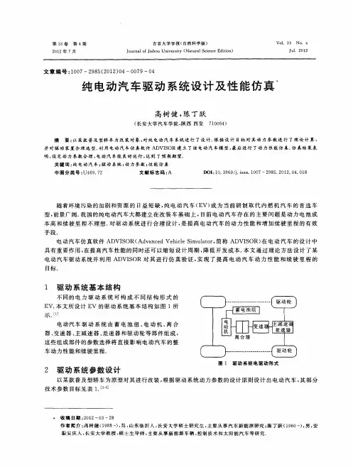 纯电动汽车驱动系统设计及性能仿真