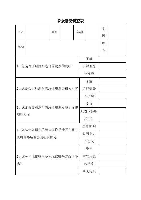 公众意见调查表[001]