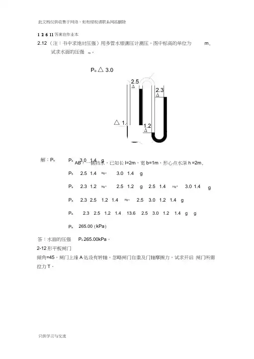 水力学第二章课后答案说课材料