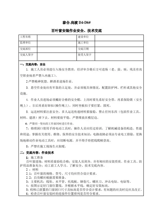 百叶窗安全技术交底