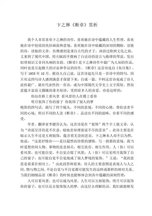 卞之琳《断章》赏析
