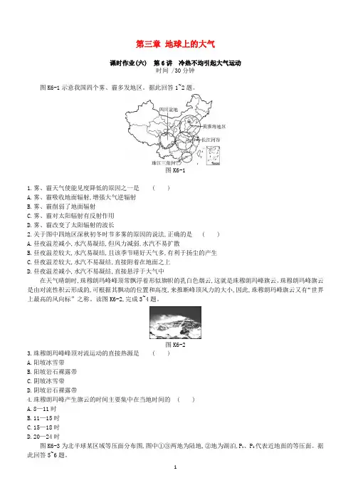 新人教版2019年高考地理一轮复习第三章地球上的大气作业(含答案解析)