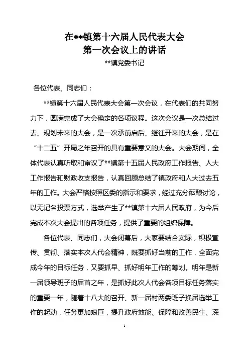 第十六届人代会书记讲话