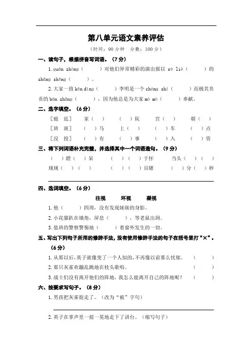 部编版三年级语文上册  第八单元语文素养评估测试卷含答案