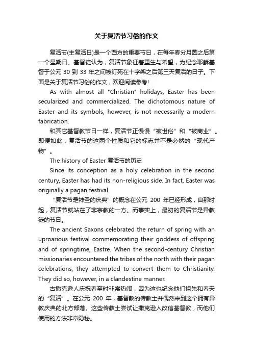 关于复活节习俗的作文