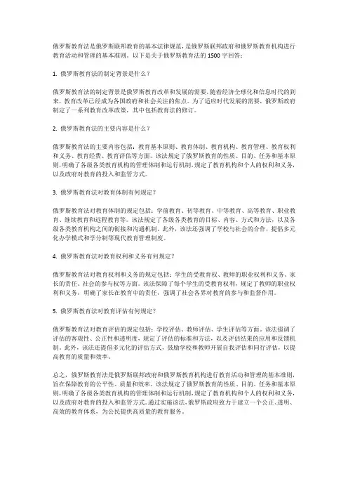 俄罗斯教育法