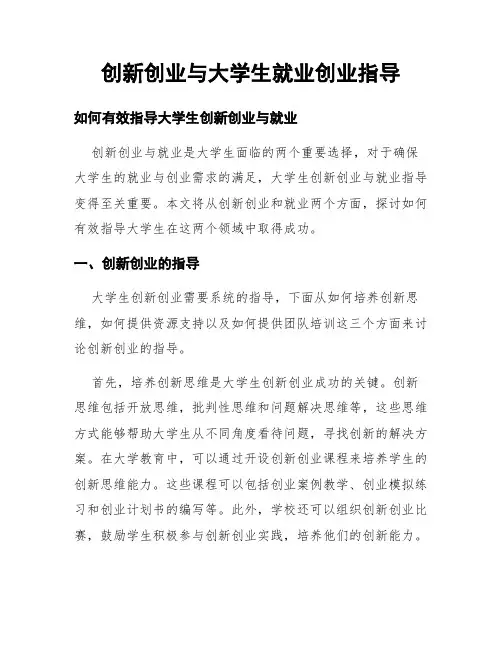 创新创业与大学生就业创业指导