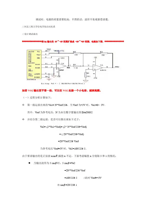 单片机制作简易正弦波信号发生器(DAC0832)