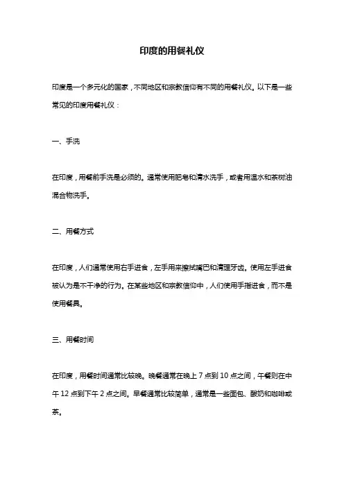 印度的用餐礼仪