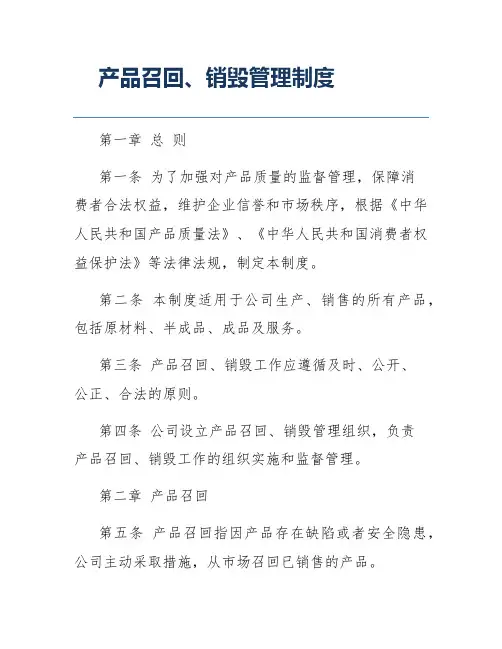 产品召回、销毁管理制度
