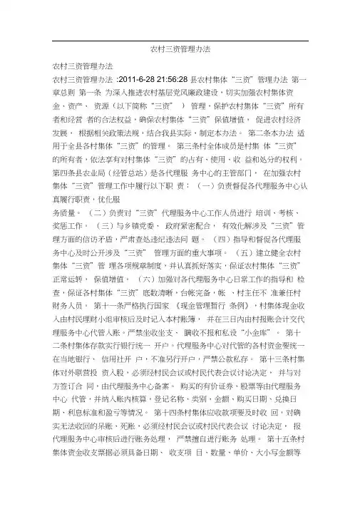 农村三资管理办法