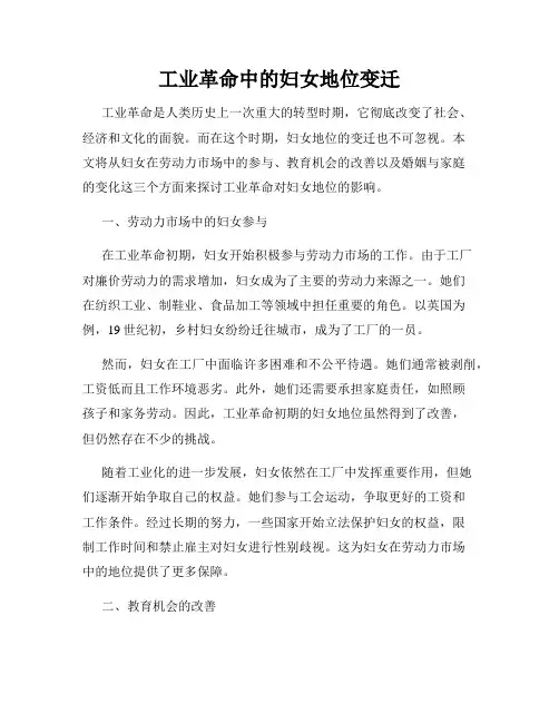 工业革命中的妇女地位变迁
