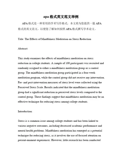 apa格式英文范文举例