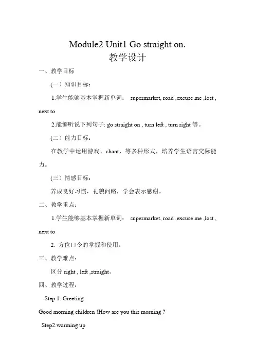 外研社小学英语(三年级起点)四年级上册Module2_Unit1_go_straight_on教学设计