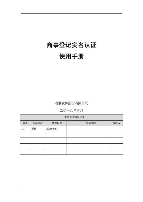 商事登记实名认证使用手册