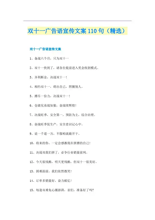 双十一广告语宣传文案110句（精选）