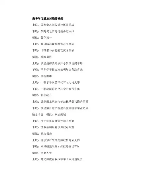 高考学习励志对联带横批