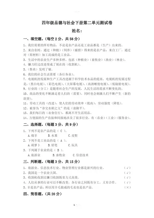 四年级品德与社会下册第二单元测试卷含答案