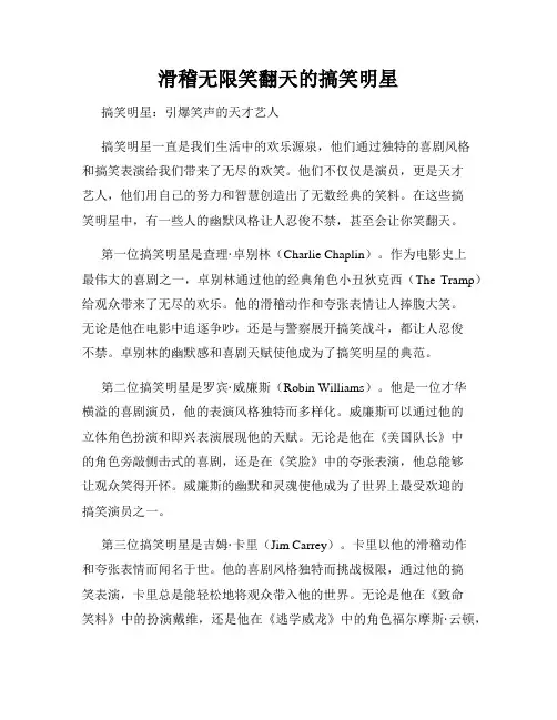 滑稽无限笑翻天的搞笑明星