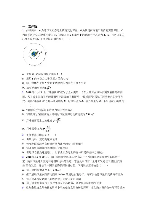 人教版高中物理必修二第七章《万有引力与宇宙航行》检测题(有答案解析)