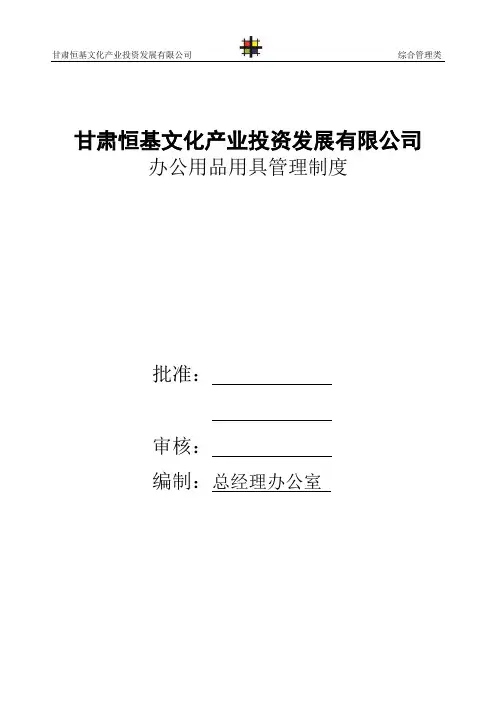 办公用品管理制度
