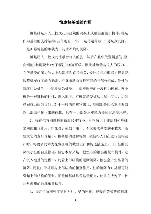 简述桩基础的作用