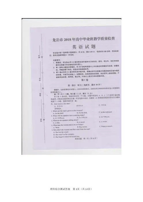 福建省龙岩市2018年高中毕业班教学质量检查英语测试及答案