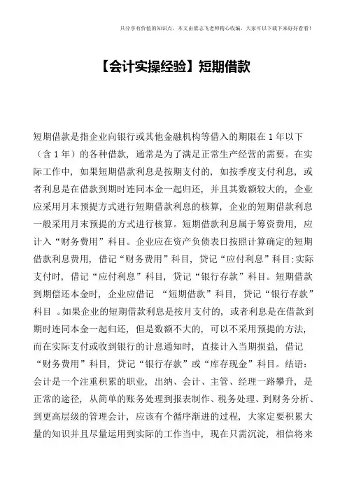 【会计实操经验】短期借款
