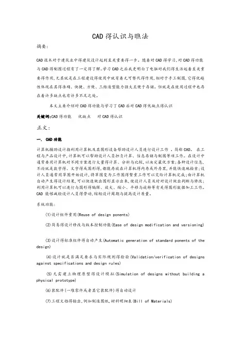 cad的认识与看法