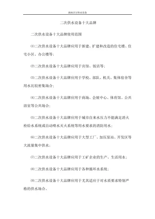二次供水设备十大品牌