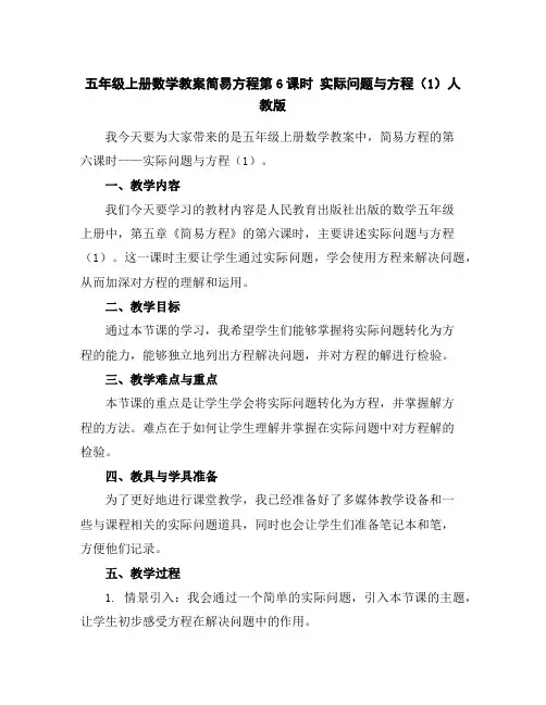 五年级上册数学教案-简易方程第6课时实际问题与方程(1)人教版