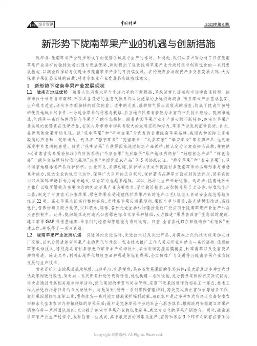新形势下陇南苹果产业的机遇与创新措施