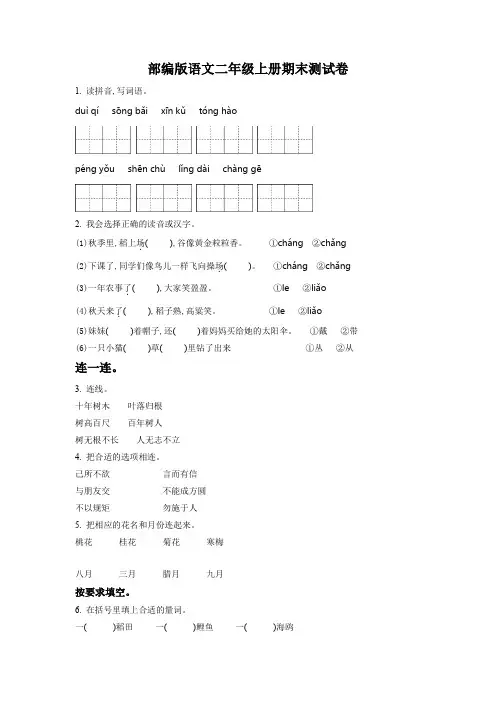 【部编版】语文二年级上册期末考试卷含答案解析