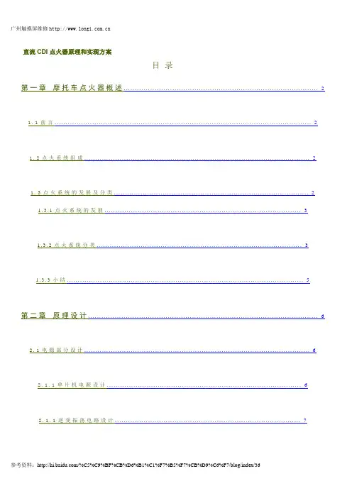直流CDI点火器原理和实现方案