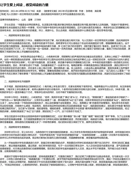 让学生爱上阅读，感受阅读的力量