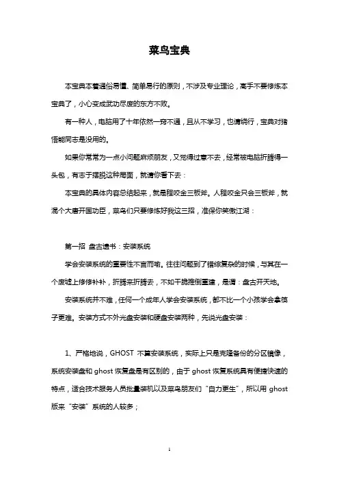 菜鸟宝典
