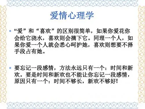 爱情心理学 ppt
