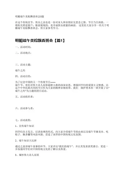 明媚端午美粽飘香班会3篇